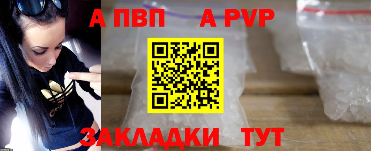 А ПВП Соль Знаменск