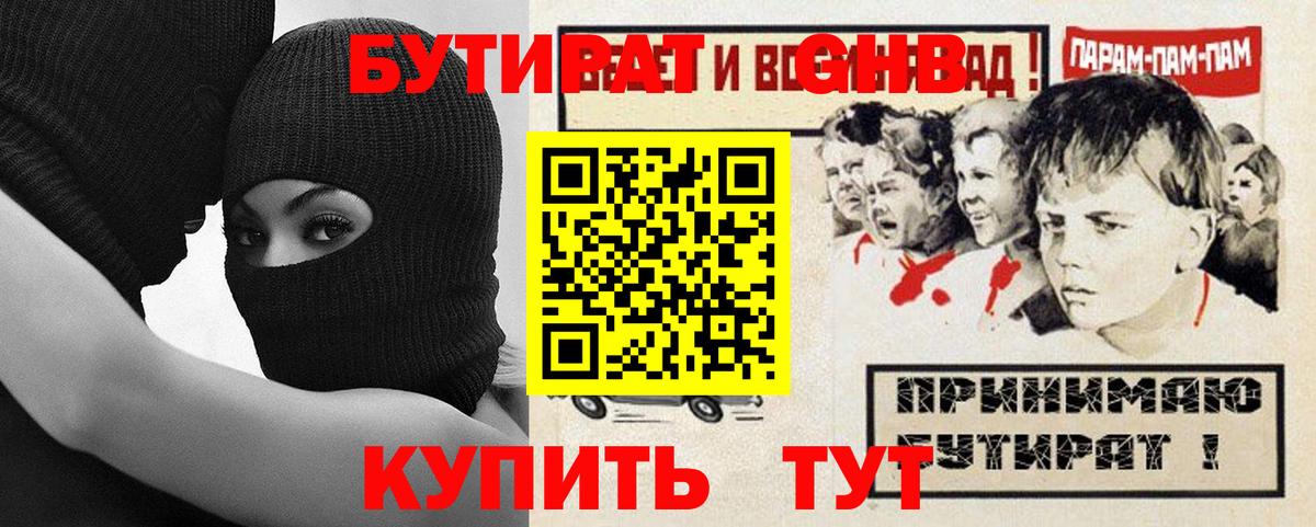 БУТИРАТ  Знаменск  БУТИРАТ BDO 33% 