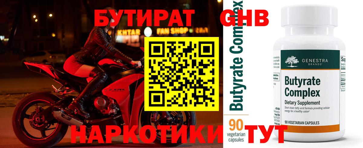 Знаменск  БУТИРАТ  Вход с VPN  Бутират оксана 