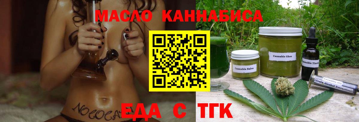 Печенье с ТГК марихуана  Вход с VPN  Знаменск 