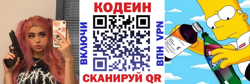купить   Знаменск  Codein напиток Lean (лин) 