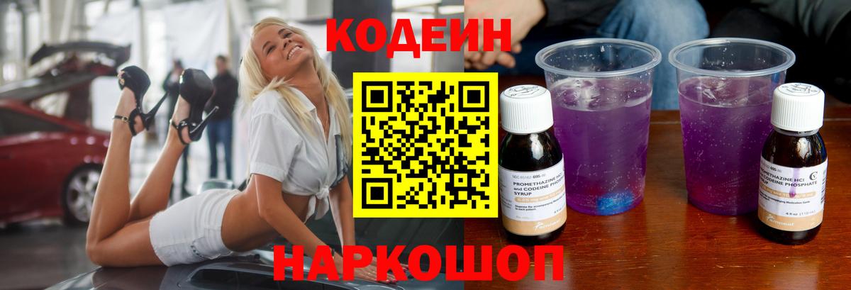 Codein напиток Lean (лин)  Codein напиток Lean (лин)  Знаменск 