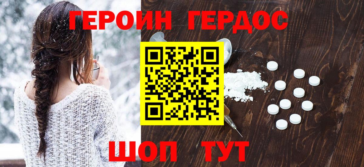 ГЕРОИН Heroin  Знаменск 