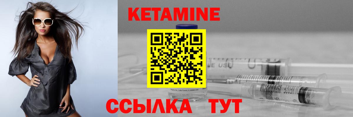 КЕТАМИН VHQ Знаменск