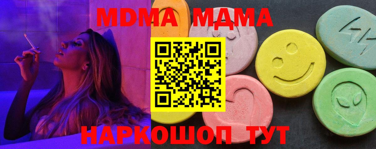 МДМА crystal Знаменск