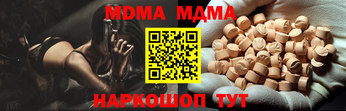 MDMA кристаллы  Вход с VPN  Знаменск  MDMA Molly 