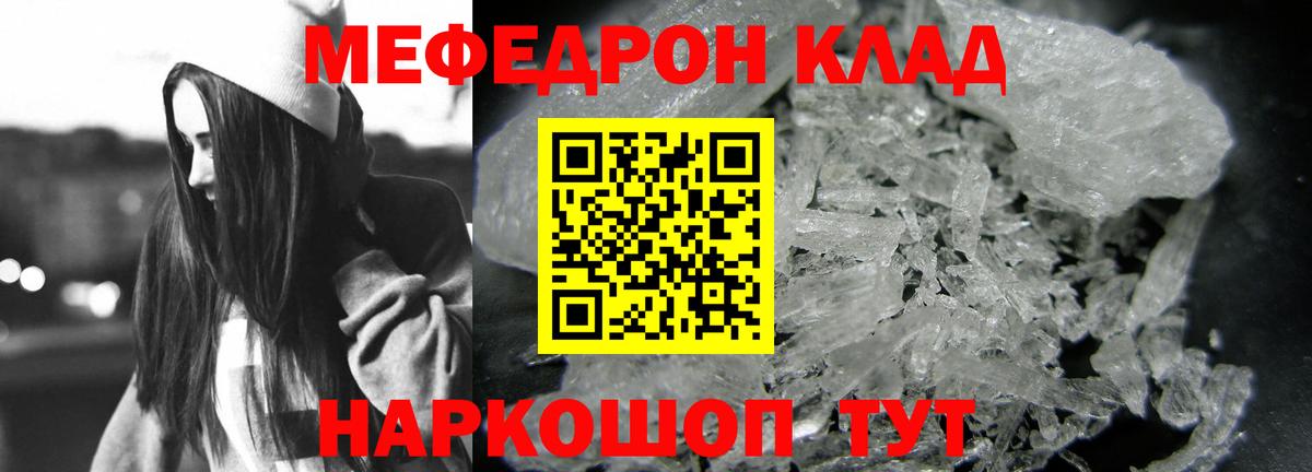 Меф мяу мяу мука Знаменск