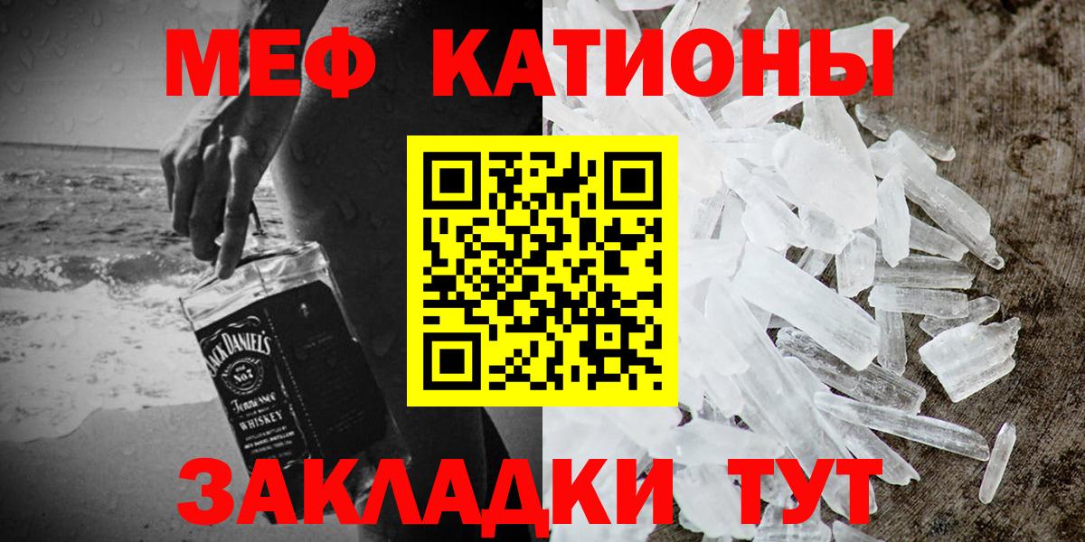 МЯУ-МЯУ 4 MMC  Мефедрон  наркотики  Вход с VPN  МЕФ VHQ  Меф  Знаменск 