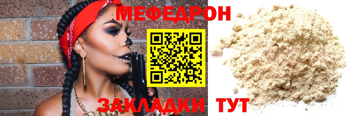 МЯУ-МЯУ mephedrone  Знаменск  МЕФ  МЯУ-МЯУ 4 MMC 