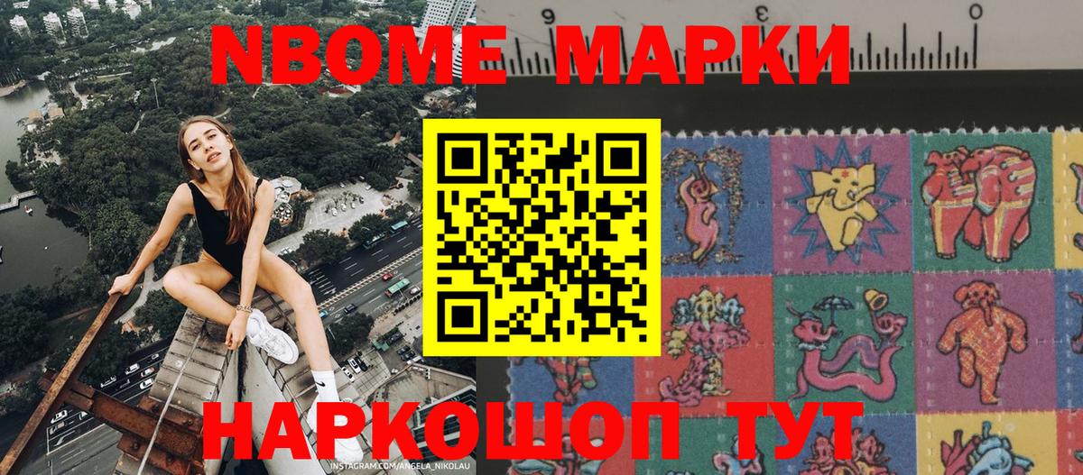 Наркотические марки 1,8мг Знаменск